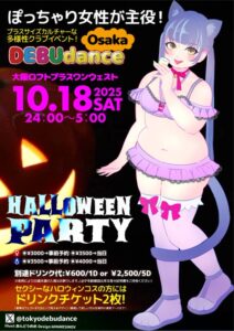 osaka DEBUdance★Halloween Party★